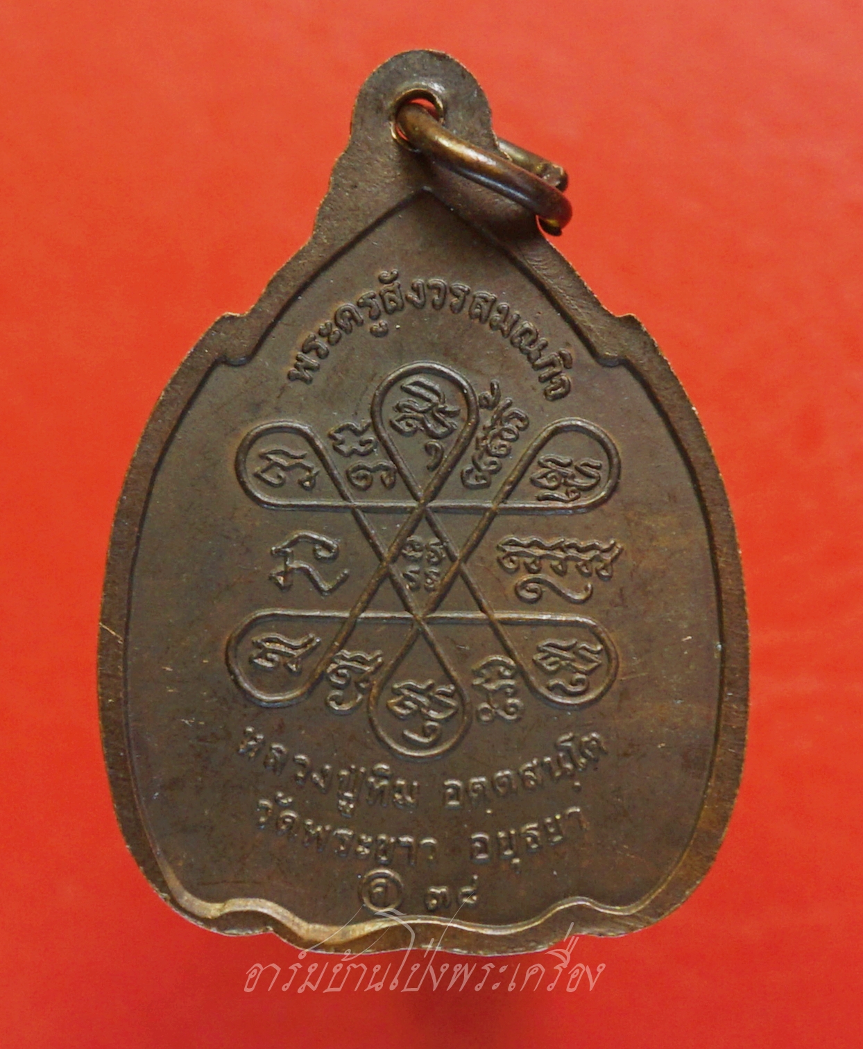 หลวงปู่ทิม วัดพระขาว จ.อยุธยา กำบังภัย ปี๒๕๓๘ เนื้อทองแดงรมดำ(องค์ที่1)