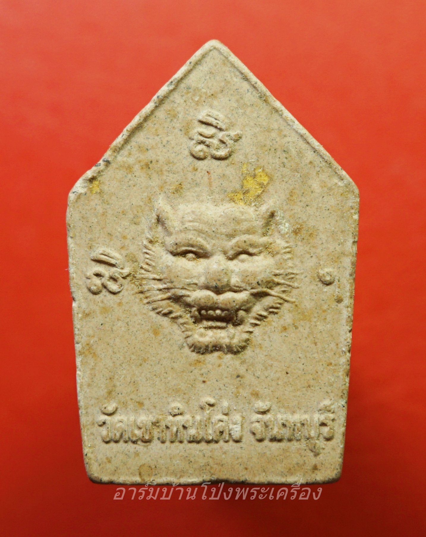 หลวงพ่อโสต สิริธัมโม วัดเขาหินโค้ง จ.จันทบุรี เจ้าสัว ปี ๒๕๕๗(องค์ที่2)