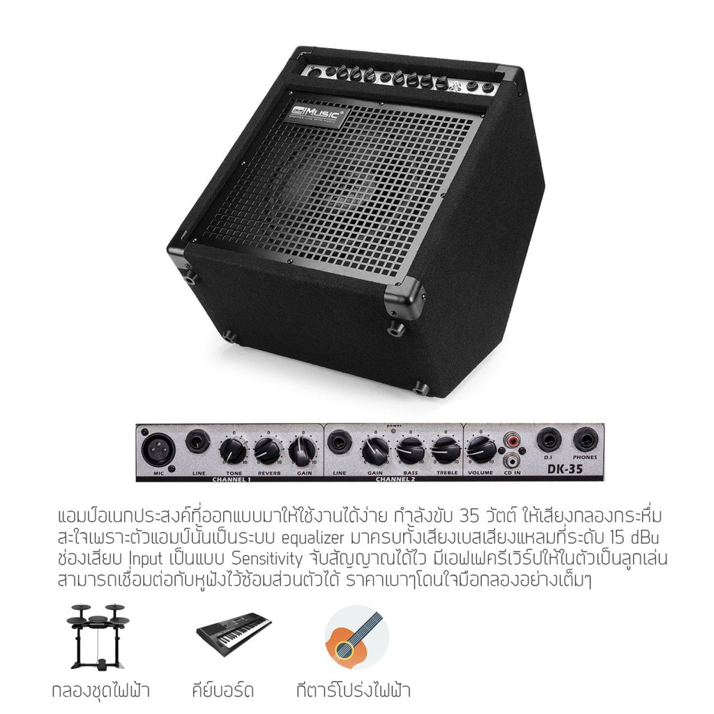 แอมป์ Coolmusic DK-35 กำลัง 35 วัตต์ ให้เสียงกระหึ่ม ระบบ Equalizer มีเอฟเฟคในตัว