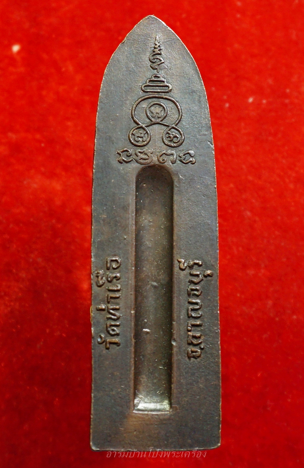 พระร่วง วัดท่าเรือ หลังรางปืน เนื้อทองแดง(องค์ที่1)