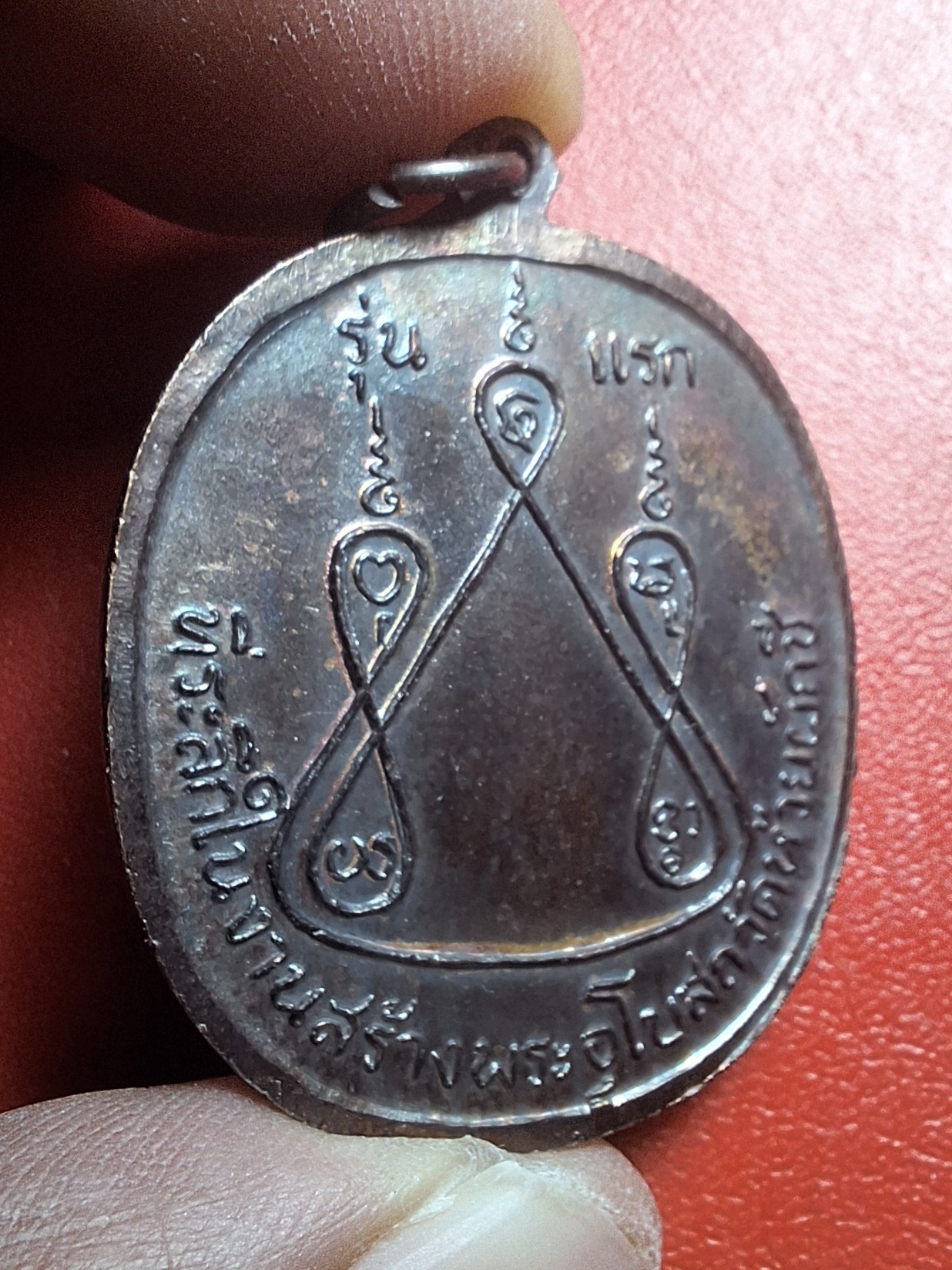 หลวงพ่อบ้อง วัดห้วยผักชี รุ่นแรก ปี๒๕๑๓ เนื้อทองแดง(องค์ที่13)