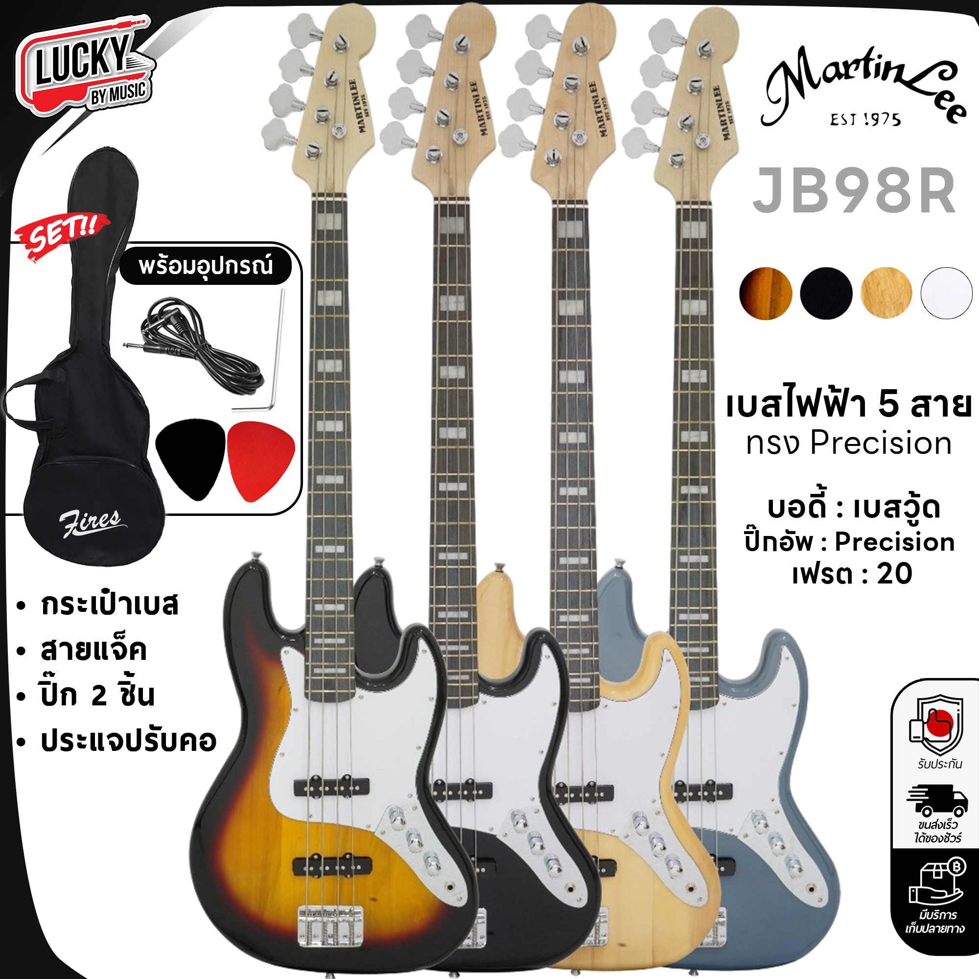 Bass Martinlee Jazz เบส 4 สาย 20 เฟรต รุ่น JB98R พร้อมของแถมสุดคุ้ม