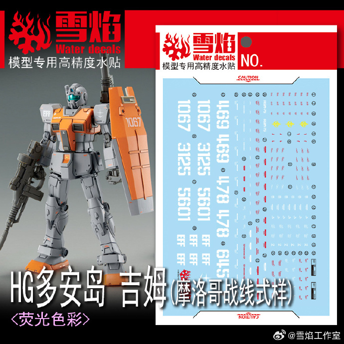 222 Water Decal HG 1/144 GM (Moroccan Front Type) ยี่ห่อ X-Y model