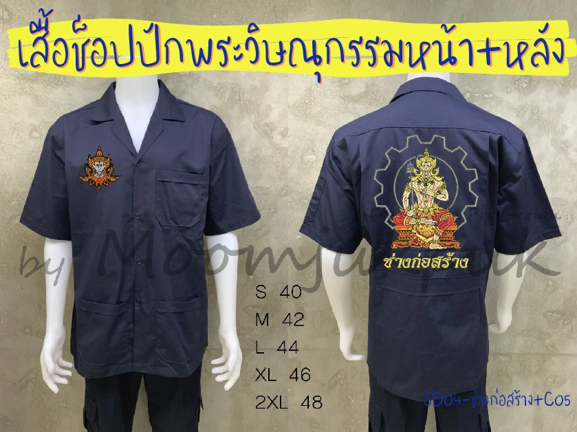 ลาย SD04-ช่างก่อสร้าง+C05
