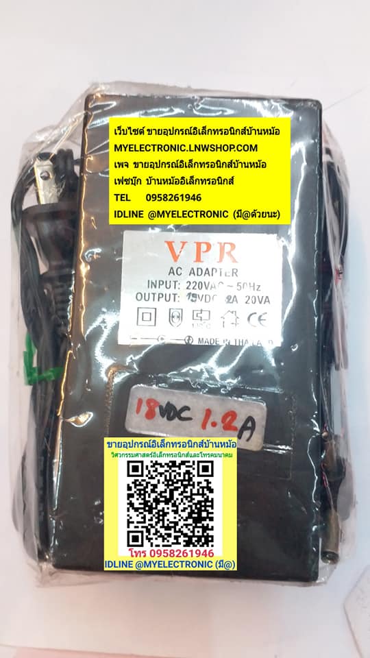 ขาย อะแดปเตอร์18VDC1.2Aยี่ห้อVPR ADAPTOR18V1.2A ขั้วบวกอยู่ด้านในรู ราคาตัวละ บาท มีหน้าร้านอยู่บ้านหม้อ กรุงเทพ ส่งของเร็ว มาซื้อหน้าร้านได้ สั่งปุ๊บส่งปั๊บ