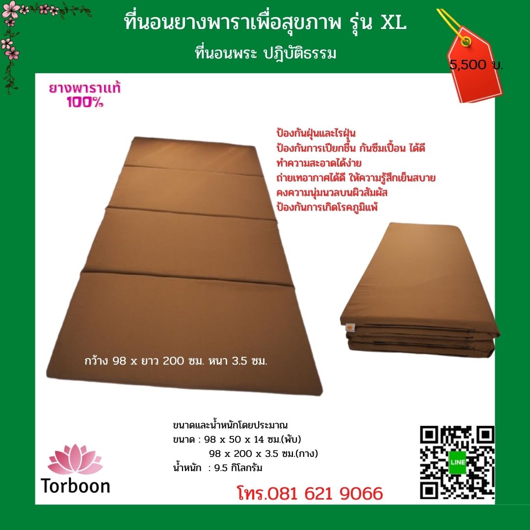 ที่นอนพยางพาราแท้100% แบบพกพา พับได้ XL