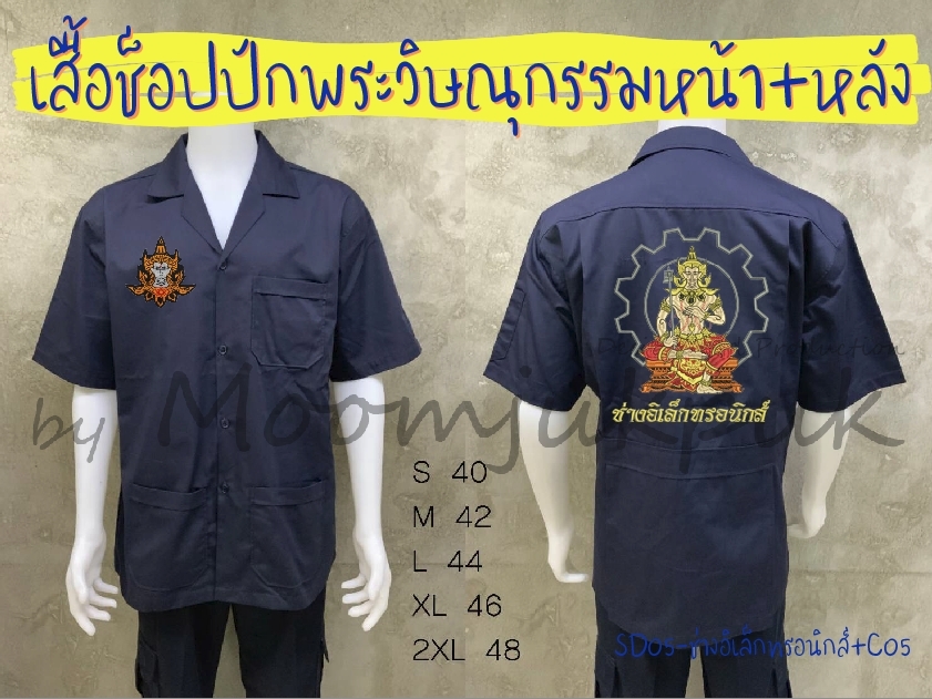 ลาย SD05-ช่างอิเล็กทรอนิกส์+C05