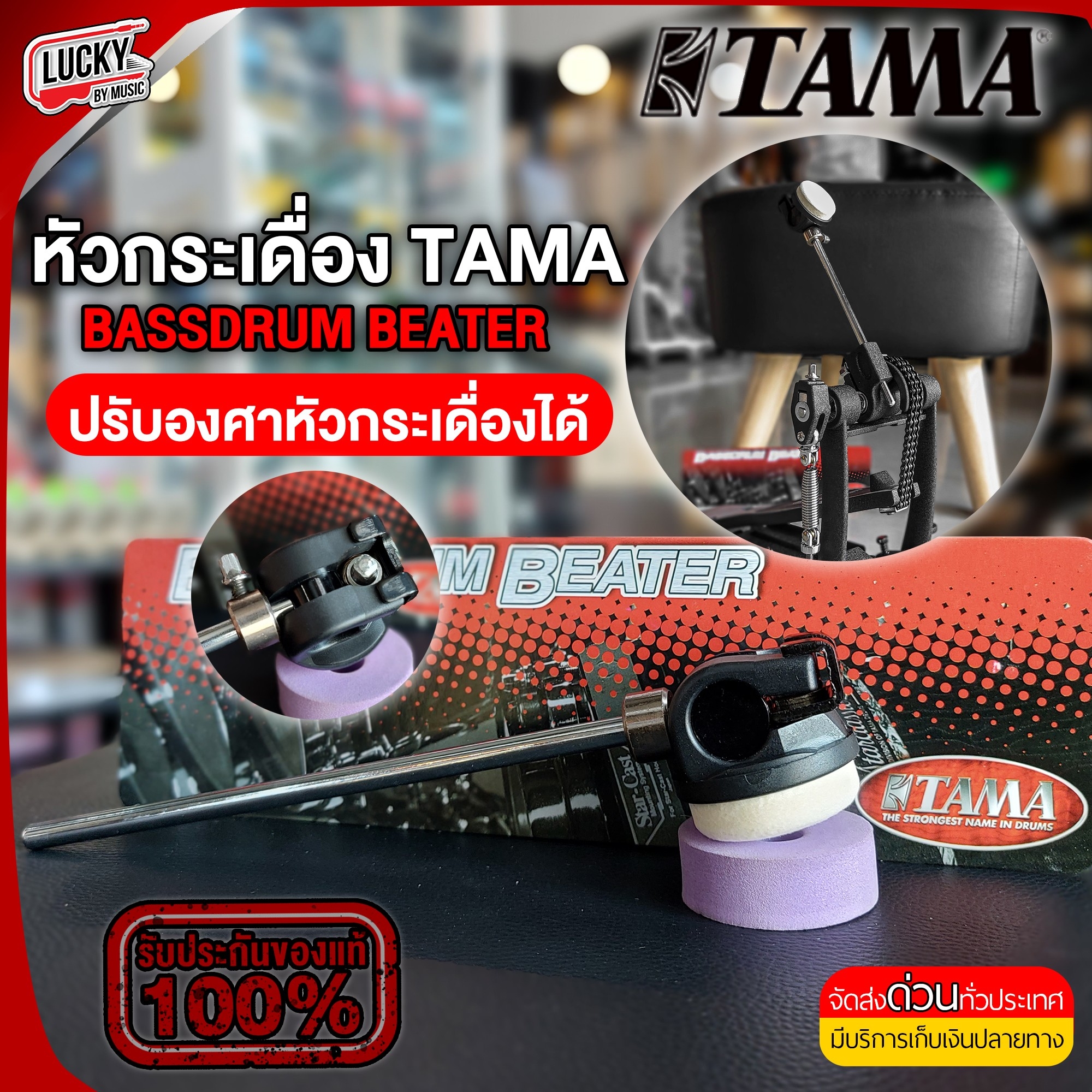 หัวกระเดื่องกลอง TAMA รุ่น Cobra Beaters CB90F ของแท้ แบบหัวฟูกน อย่างดี ลูกตุ้มกระเดื่องกลอง หัวกระเดื่อง