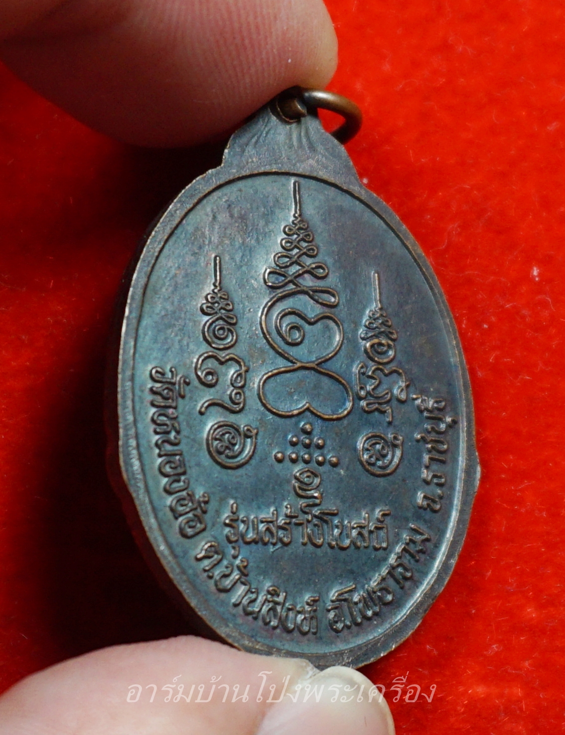 หลวงพ่อศิลาแลงสามพี่น้อง วัดหนองอ้อ หลวงปู่หลิวปลุกเสก เนื้อทองแดง(องค์ที่3)