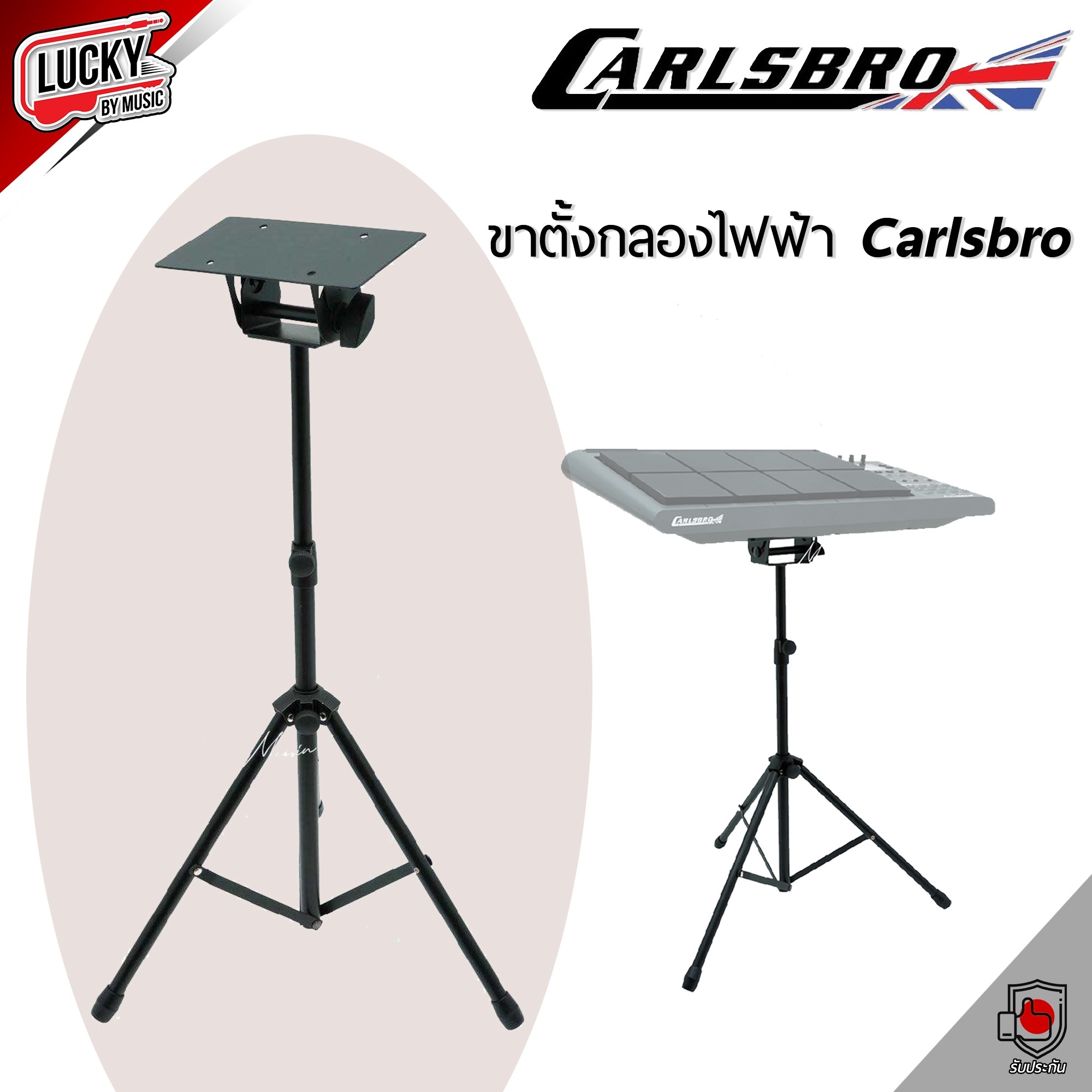 ขาตั้งกลองไฟฟ้า Carlsbro ใช้กับ OKTO-A ได้ ขาตั้งกลอง ขาวางกลองไฟฟ้า งานคุณภาพ วัสดุคุณภาพดี - มี COD