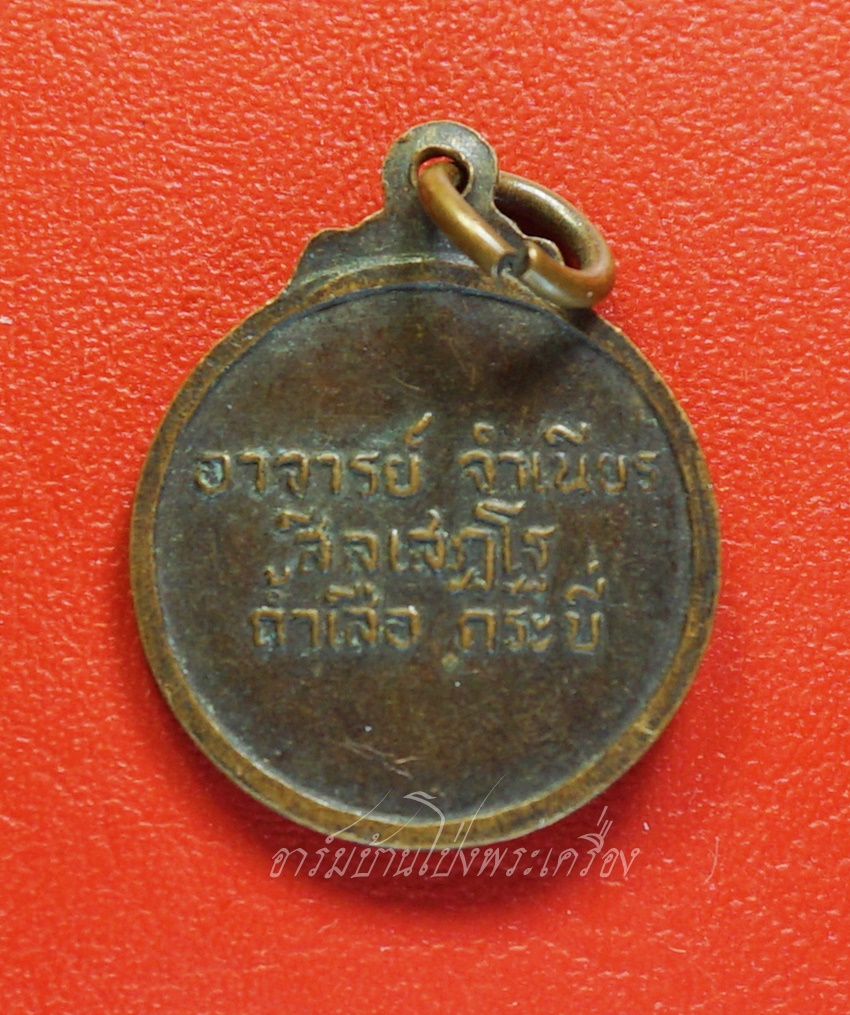 หลวงพ่อจำเนียร วัดถ้ำเสือ จ.กระบี่ เหรียญกลมเล็ก เนื้อทองแดง(องค์ที่1)