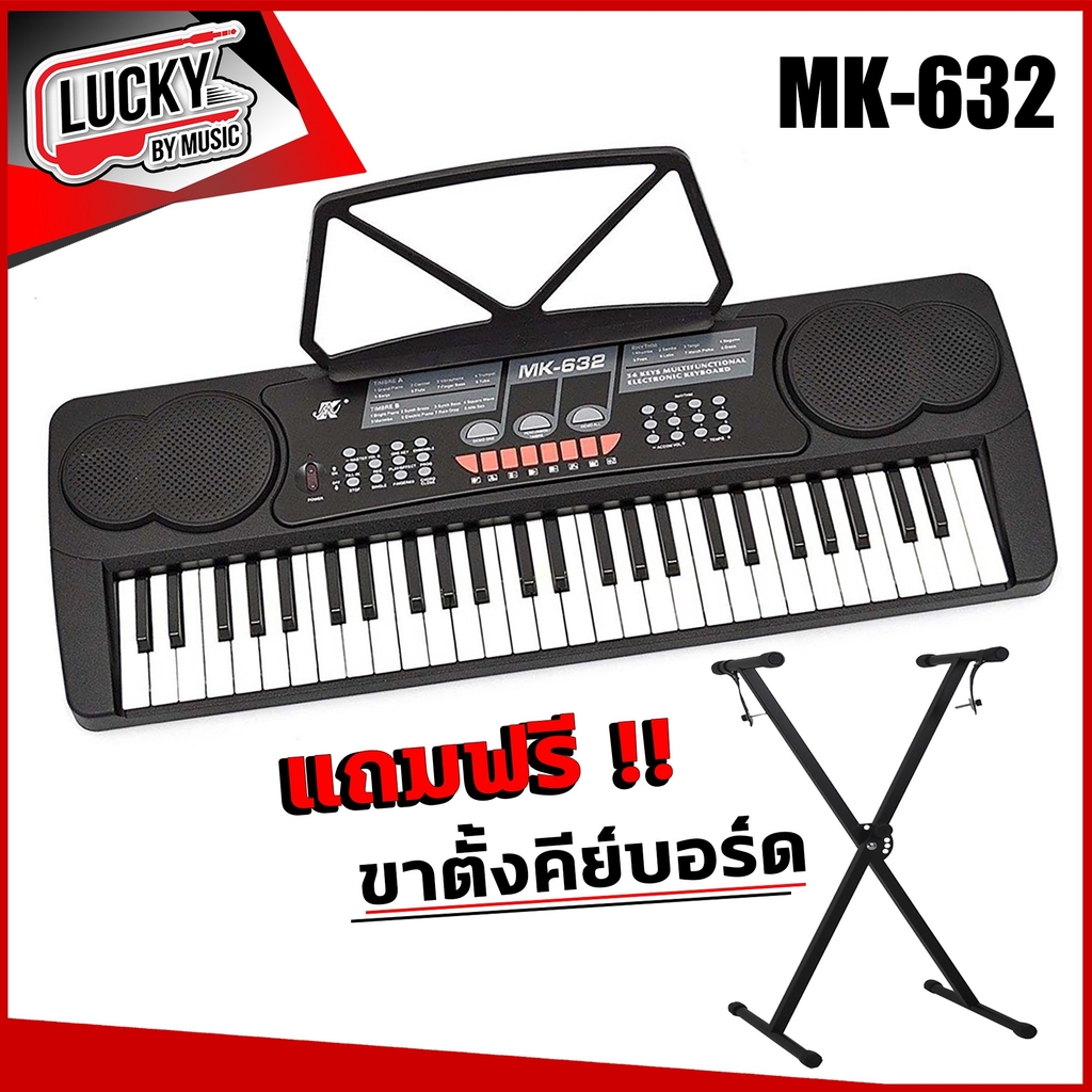 MK คีย์บอร์ด 54 คีย์มาตรฐาน (Silver) รุ่น MK-632