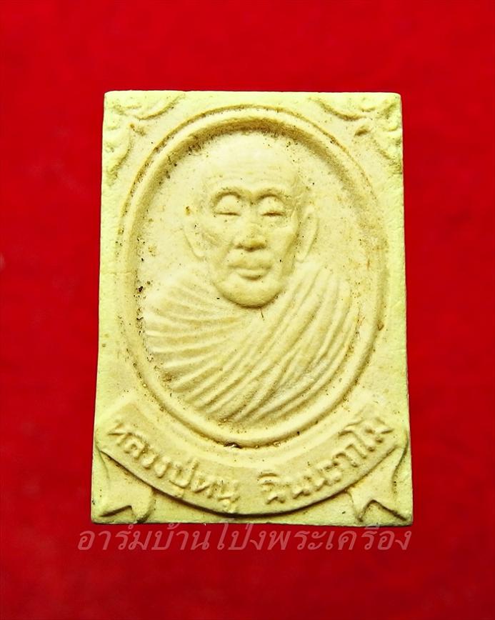 หลวงปู่หนู วัดทุ่งแหลม พระผงห่มคลุม หลังยันต์(องค์ที่4)