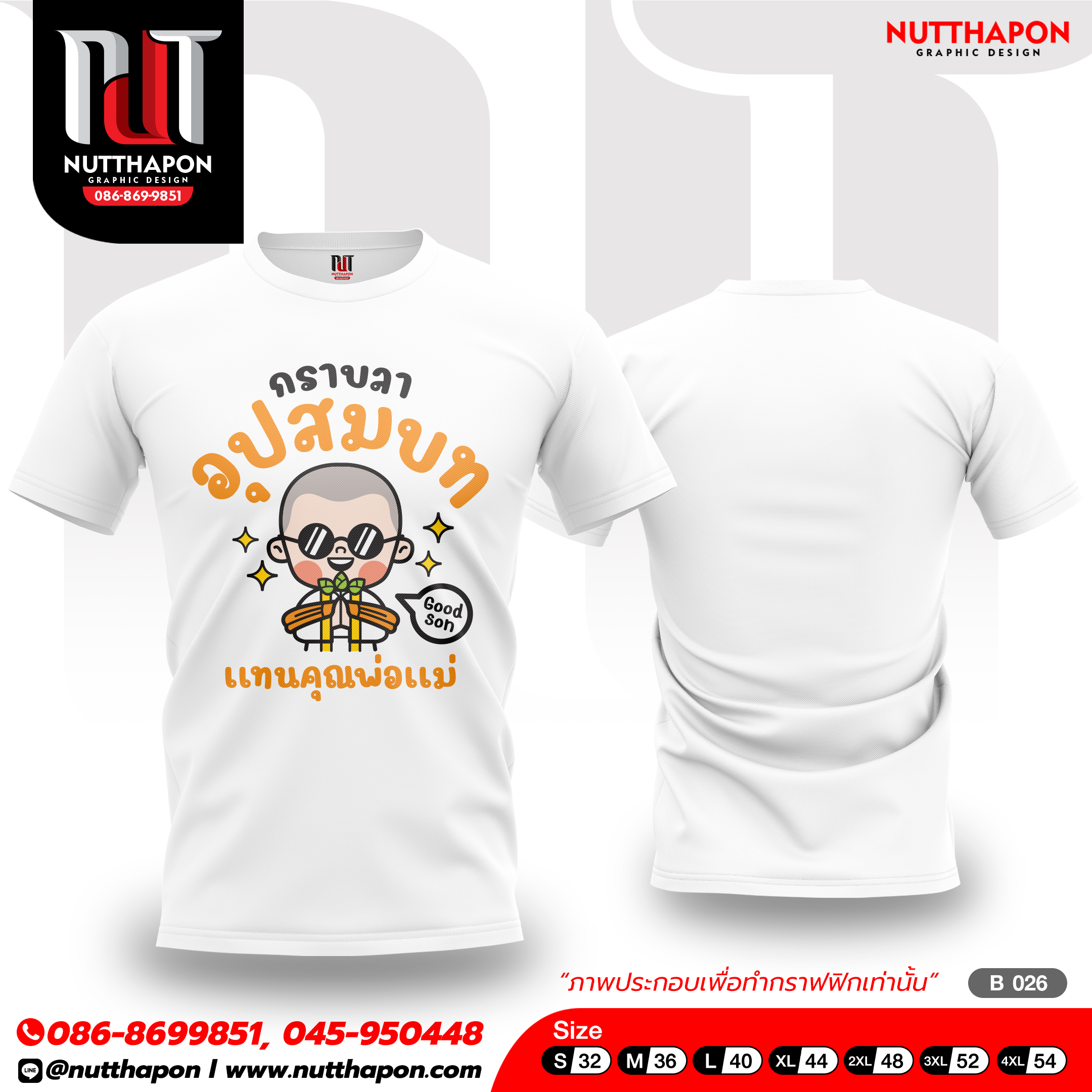 เสื้องานบวช