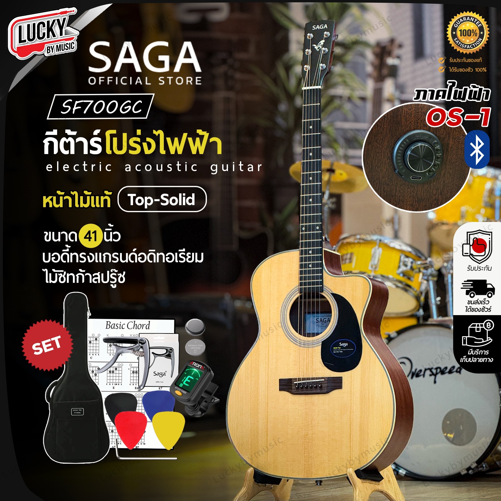 กีต้าร์โปร่ง SAGA รุ่น SF-700GC ภาคไฟฟ้า OS-1 ขนาด 41 นิ้ว หน้าไม้แท้ พร้อมของแถมสุดคุ้ม