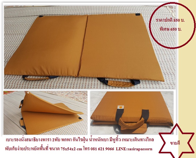 เบาะรองนั่งสมาธิแบบพกพา เพื่อสุขภาพแบบ 2 พับ