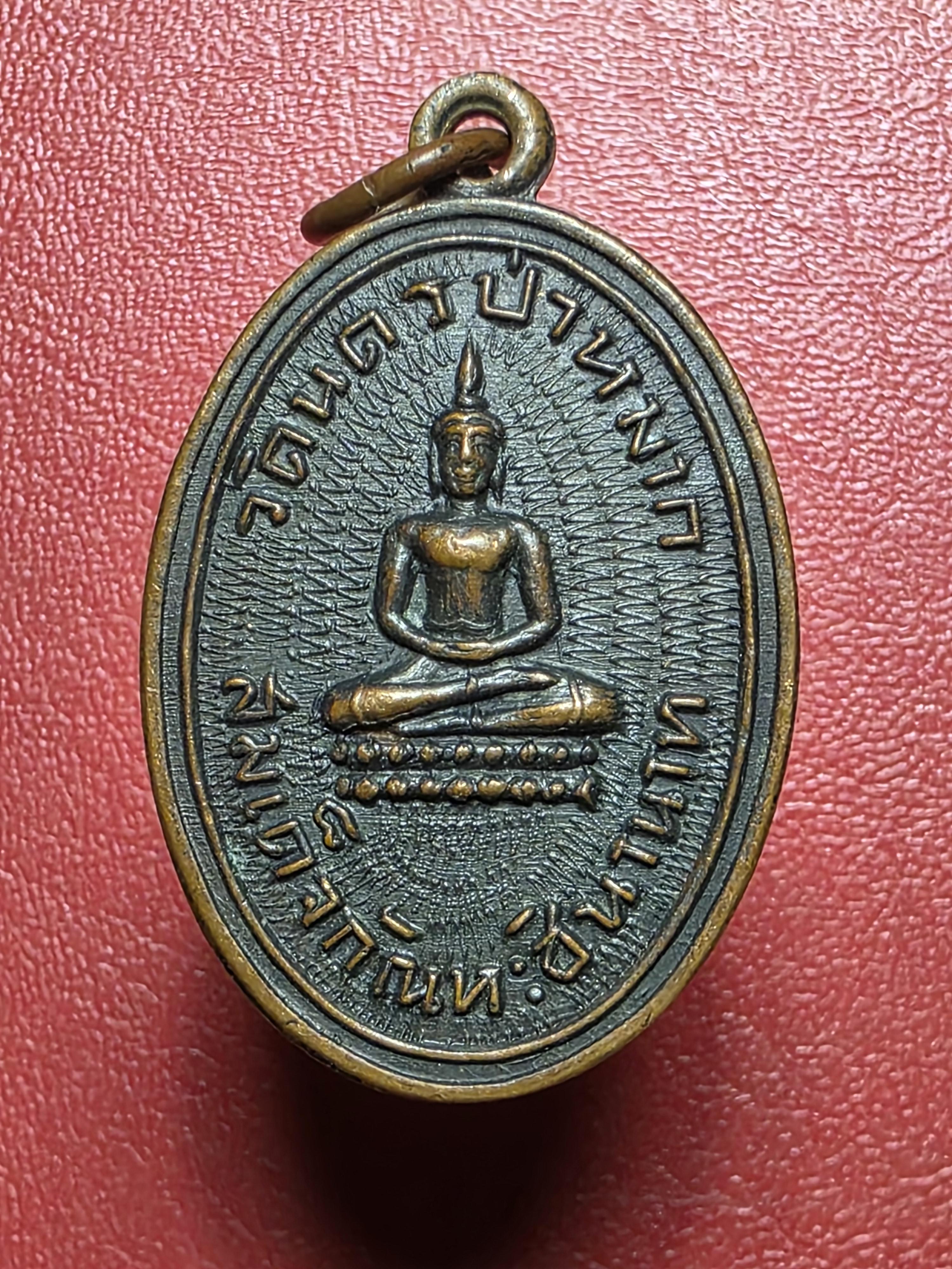 เหรียญพระอาจารย์อรุณ สมเด็จกัณหะชินานาถ วัดนครป่าหมาก ปี๒๕๑๐ เนื้อทองแดงรมดำ(องค์ที่1)