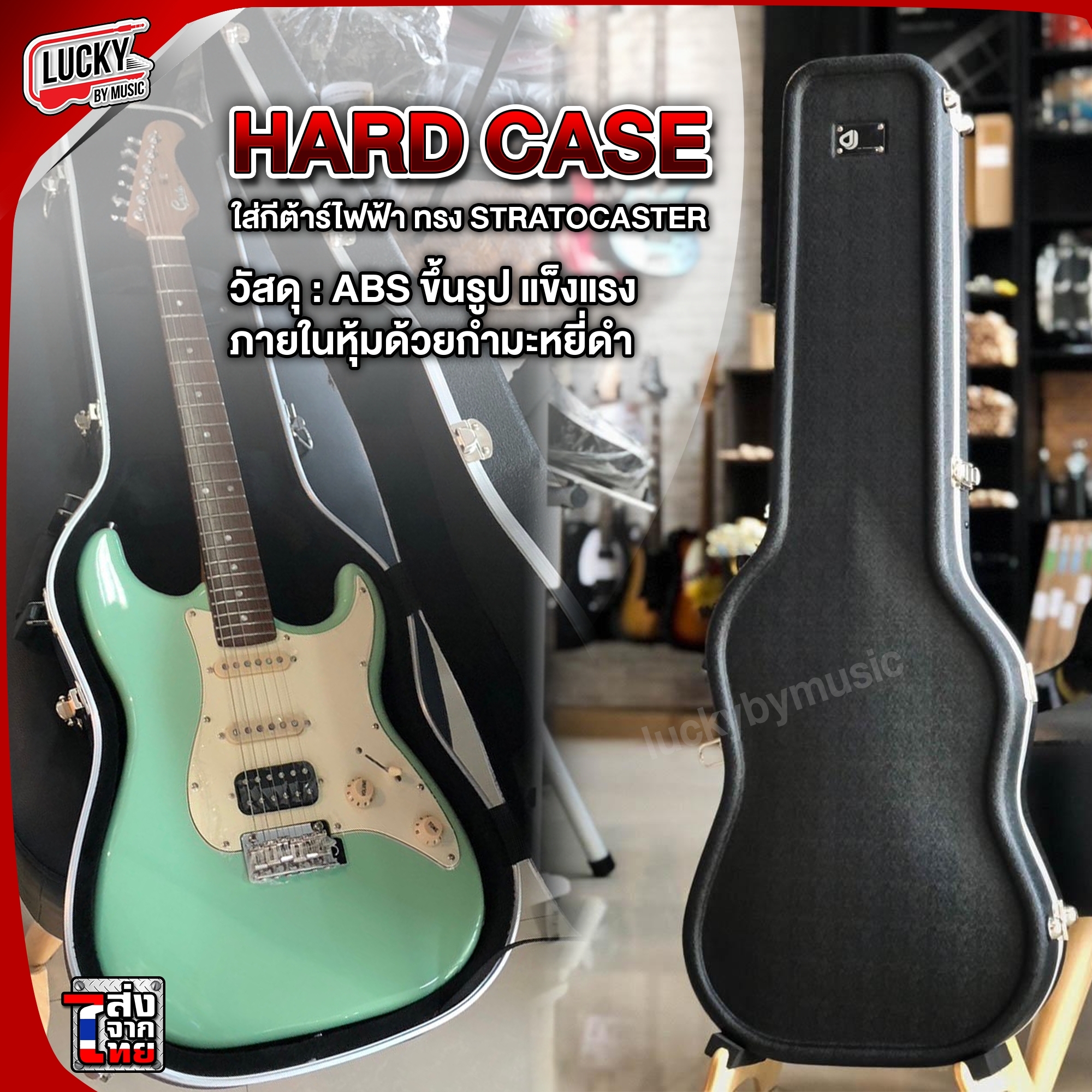 [พร้อมส่ง 🚚]Matrixss กระเป๋ากีตาร์ไฟฟ้า ทรง สแตรท Stratocaster HardCase ด้านในเป็นฟองน้ำหุ้มด้วยกำมะหยี่ รับประกันสินค้าคุณภาพ
