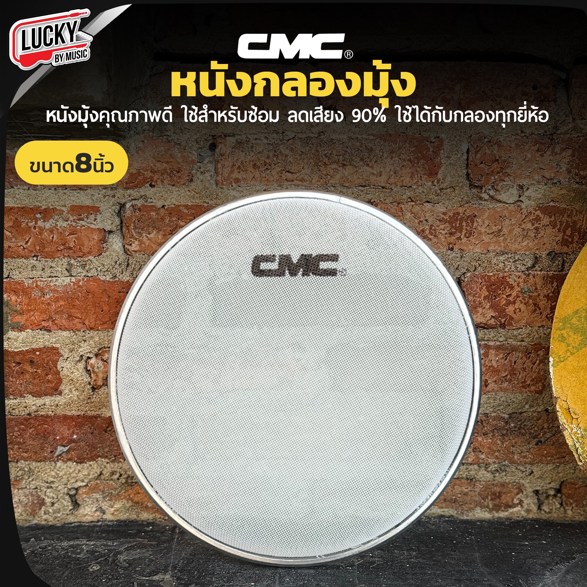 หนังกลองมุ้ง CMC Mesh Head White 8" 12" 16" เลือกขนาด หนังกลองใช้สำหรับซ้อมเก็บเสียง ลดถึงเสียง 90%