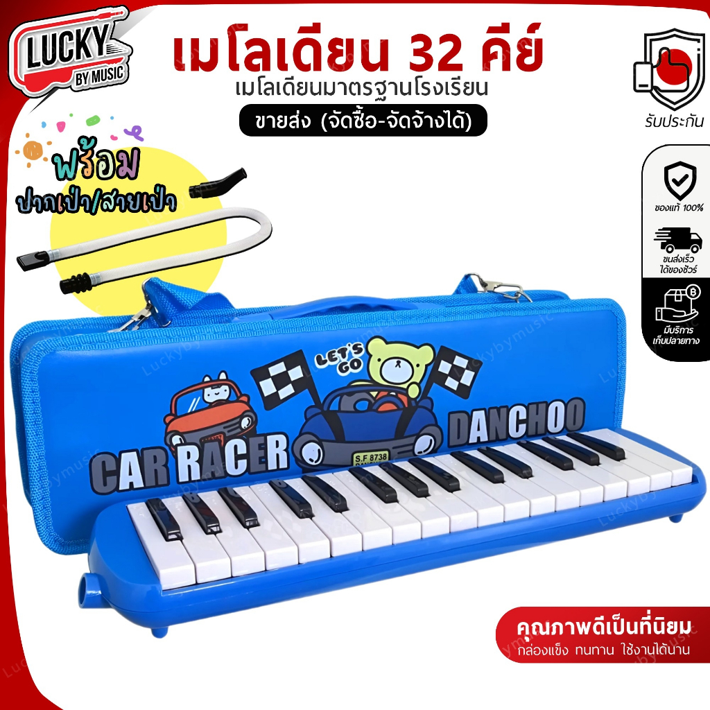 [ทำจัดซื้อ/งานโรงเรียนได้📸] เมโลเดี้ยน 32 คีย์ เป่าง่าย ไม่กินลม มีปุ่มไล่น้ำลาย เมโลเดียน ✅ ฟรี ปากเป่า/สายเป่า