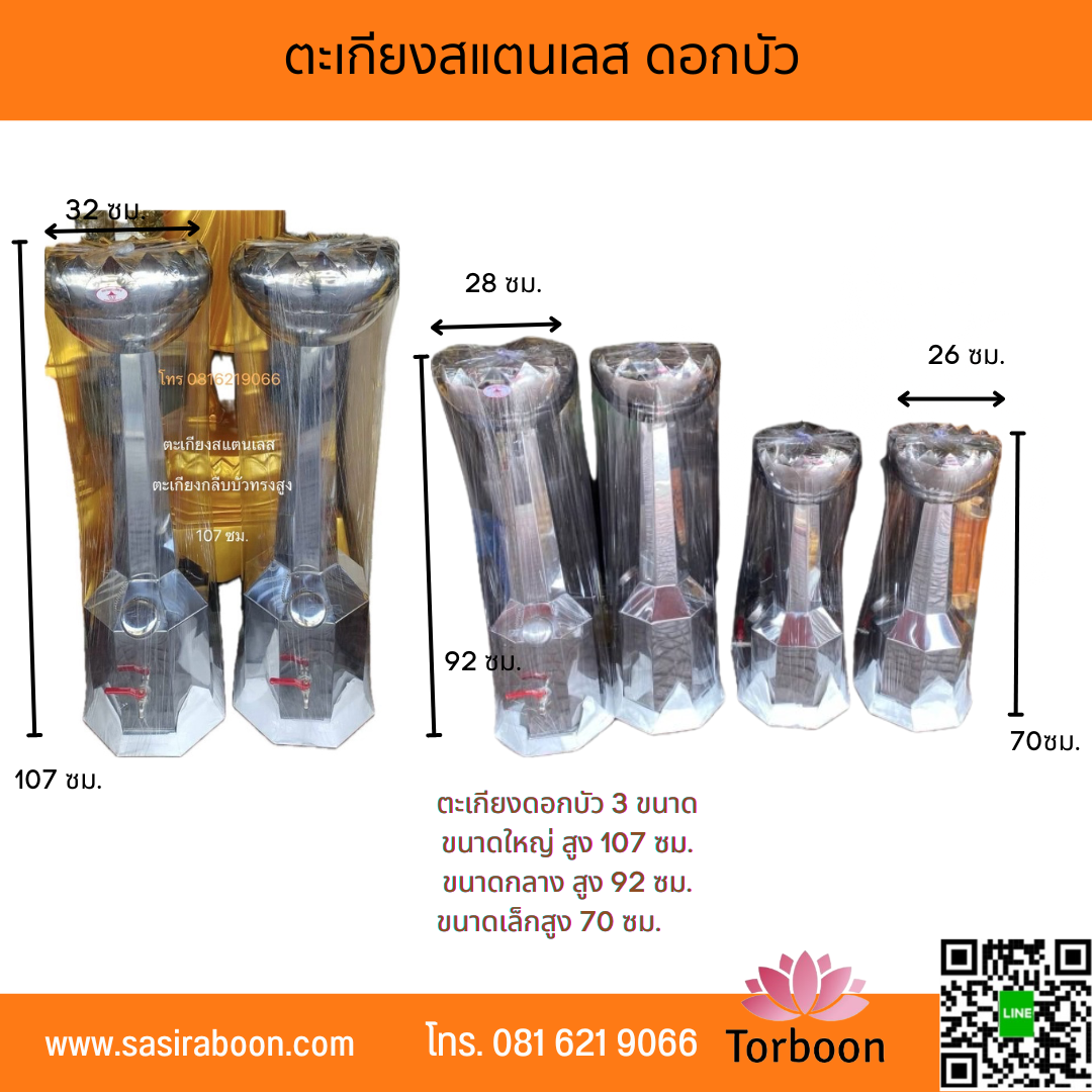 ตะเกียงสแตนเลสดอกบัว