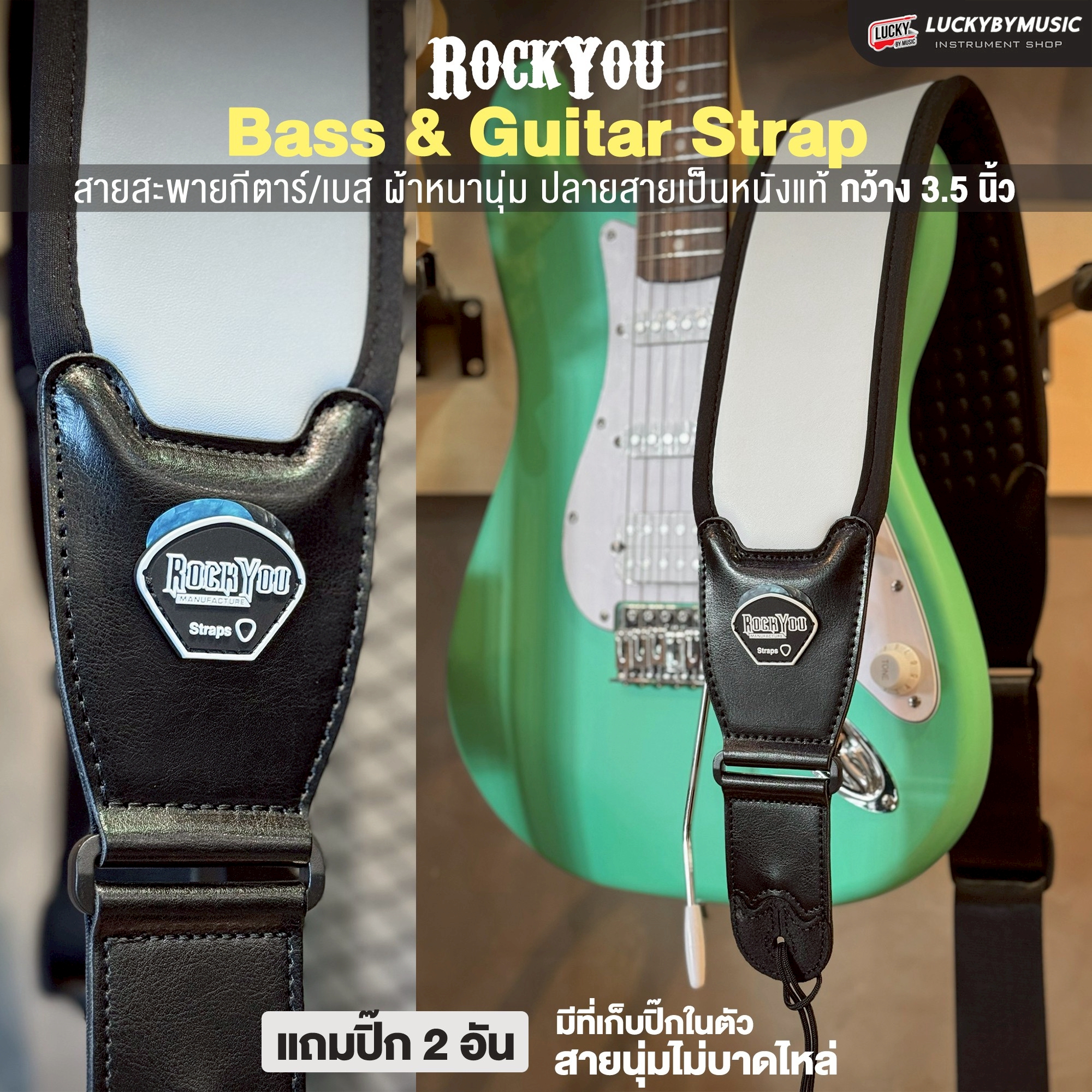 สายสะพาย RockYou สายสะพายกีตาร์ สะพายเบส กว้าง 3.5 นิ้ว / 3 นิ้ว หนานุ่ม มีที่เก็บปิ๊ก แถมฟรี ปิ๊ก2อัน