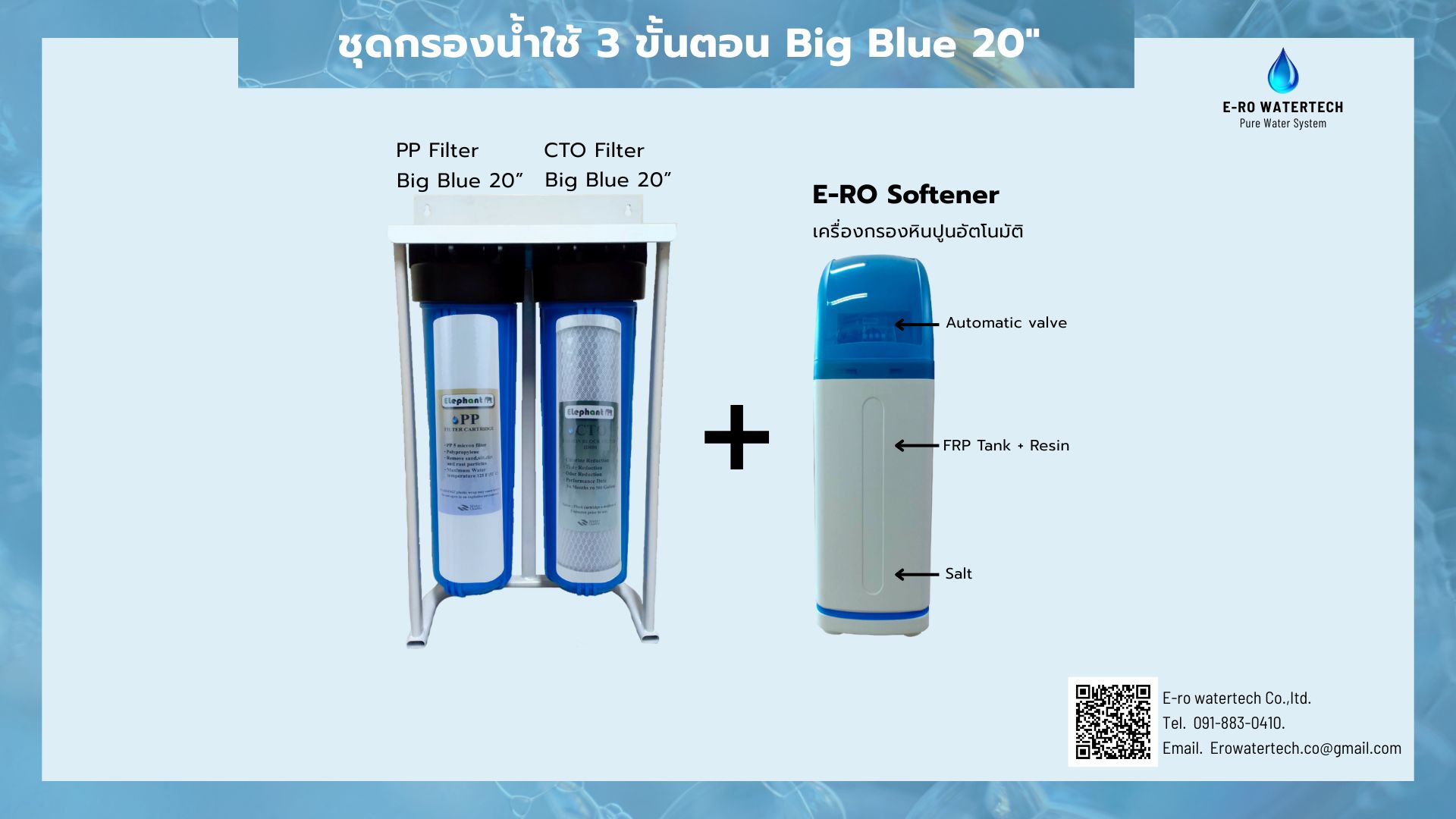 ชุดกรองน้ำใช้ 3 ขั้นตอน BB 20"/Softener
