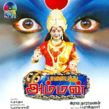 มนต์เพลงขอพระแม่มหาเทวีอัมมัน
