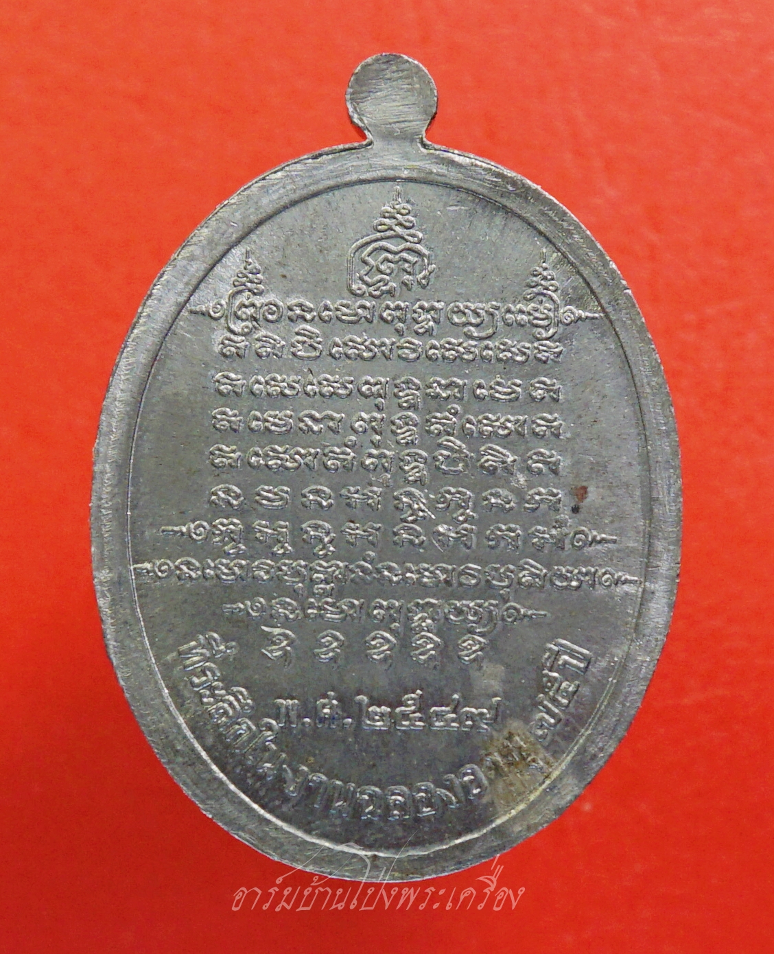หลวงพ่อตัด วัดชายนา จ.เพชรบุรี ที่ระลึกในงานฉลองอายุ๗๕ปี ปี๒๕๔๙ เนื้อตะกั่ว(องค์ที่1)