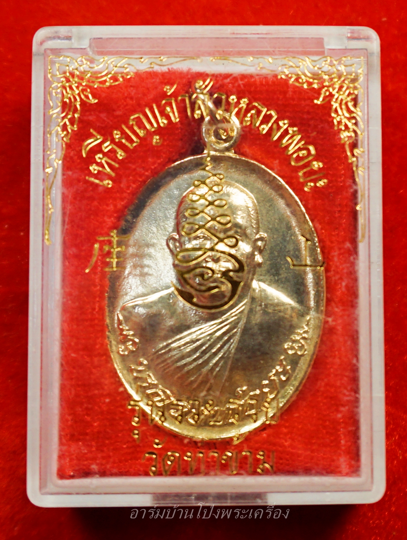 หลวงพ่อยะ วัดท่าข้าม รุ่นเจ้าสัว ปี๒๕๓๕ เนื้อกะไหล่ทอง(องค์ที่4)