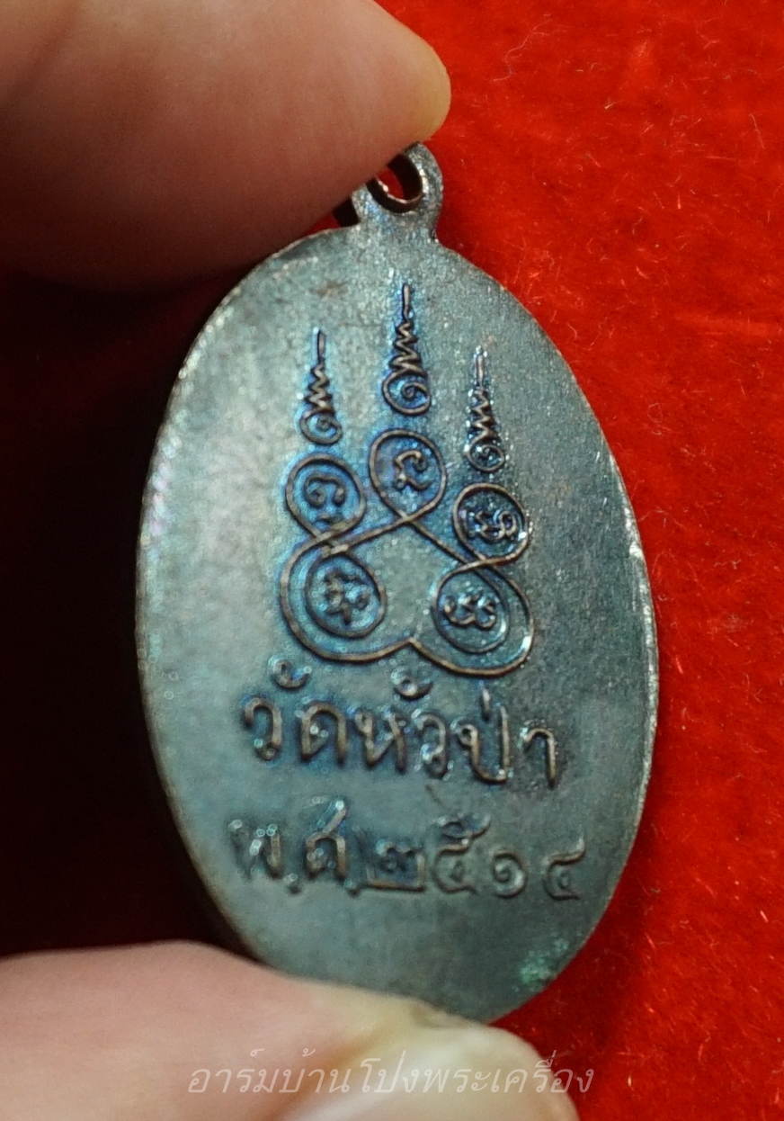 หลวงพ่อแฟง วัดหัวป่า ปี๒๕๑๔ ทองแดงรมดำ(องค์ที่1)