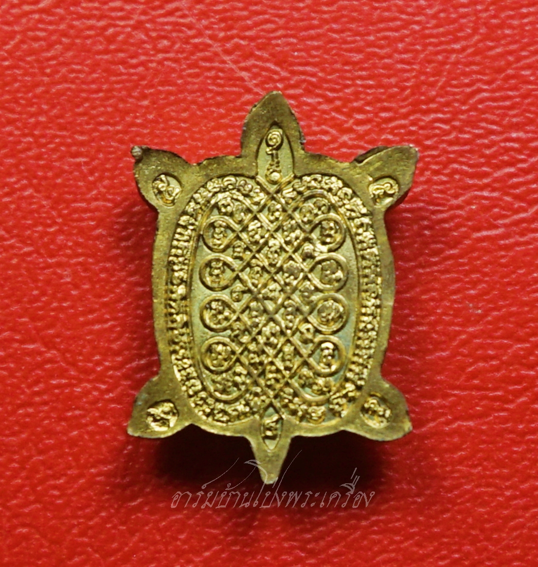 หลวงปู่แผ้ว วัดหนองพงนก เต่าจิ๋ว เนื้อกะไหล่ทอง พิธีจักรพรรดิ์ตราธิราช๑๐๘คณาจารย์ ปี๒๕๕๐(องค์ที่2)