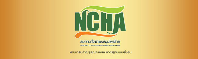 สมาคมถั่งเช่าและสมุนไพรไทย