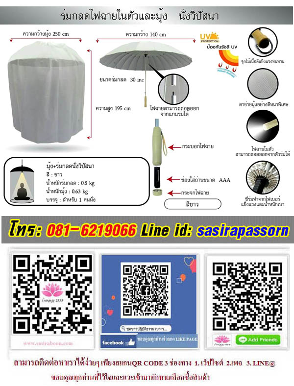 กลดพระธุดงค์อลูมิเนียมพร้อมมุ้งไฟฉายในตัว สีขาว