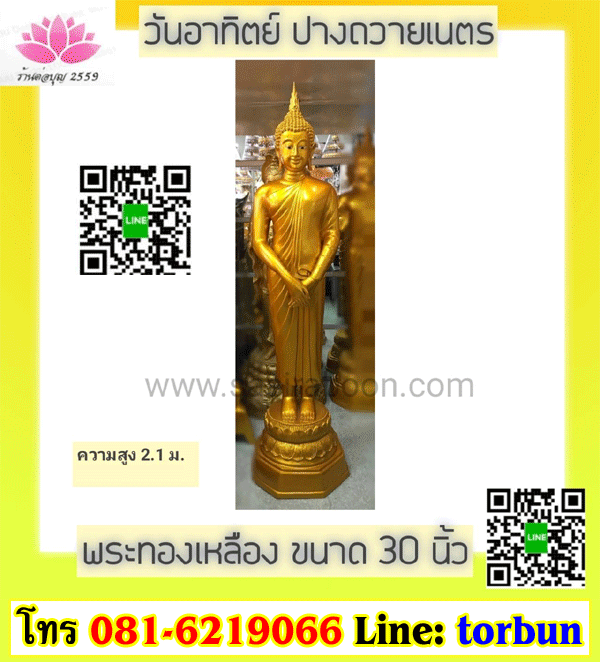 พระวันอาทิตย์ ทองเหลือง 30 นิ้ว