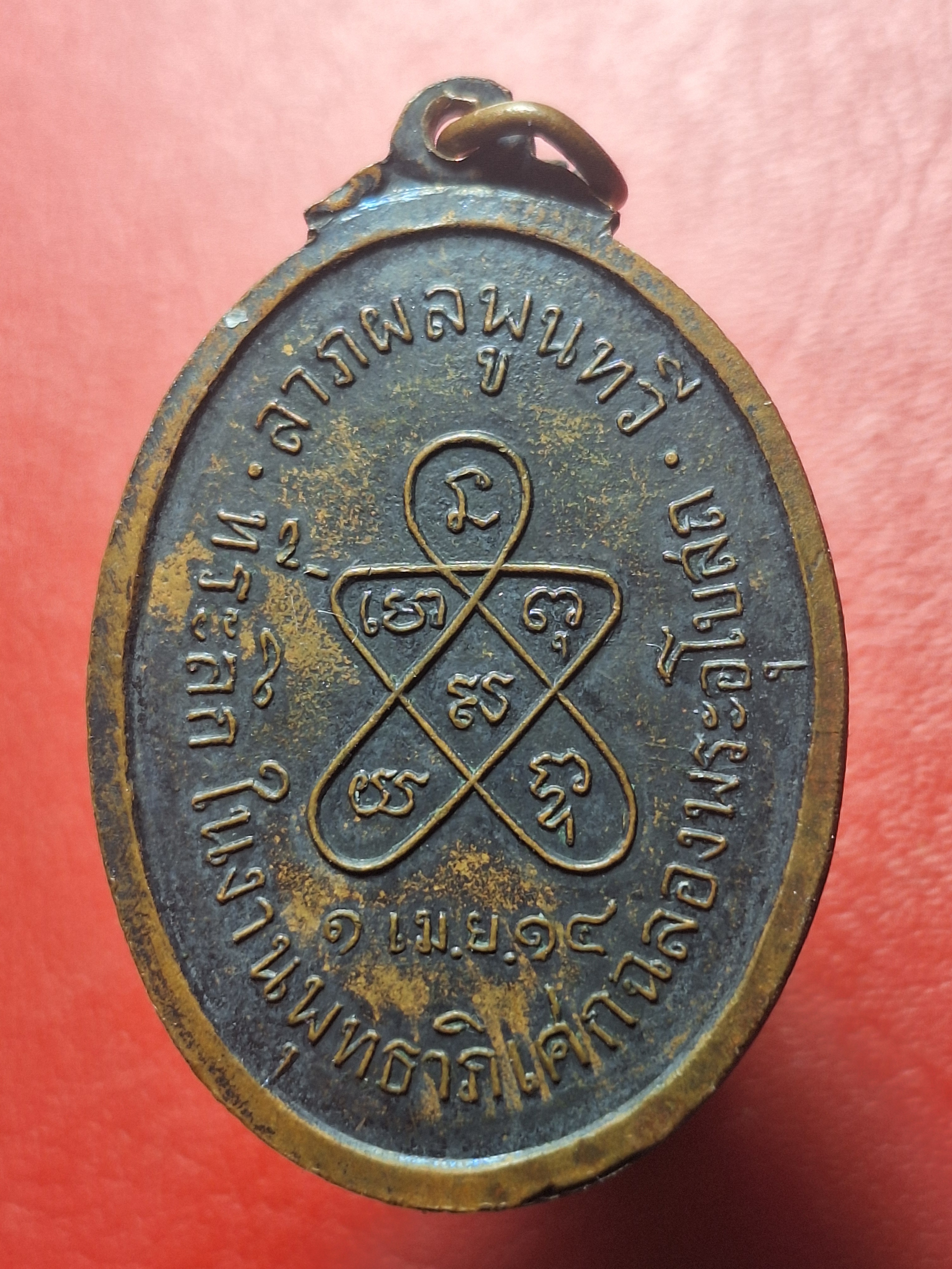 หลวงพ่อจิ้น วัดสมถะ ฉลองพระอุโบสถ ปี๒๕๑๔ เนื้อทองแดงรมดำ(องค์ที่3)