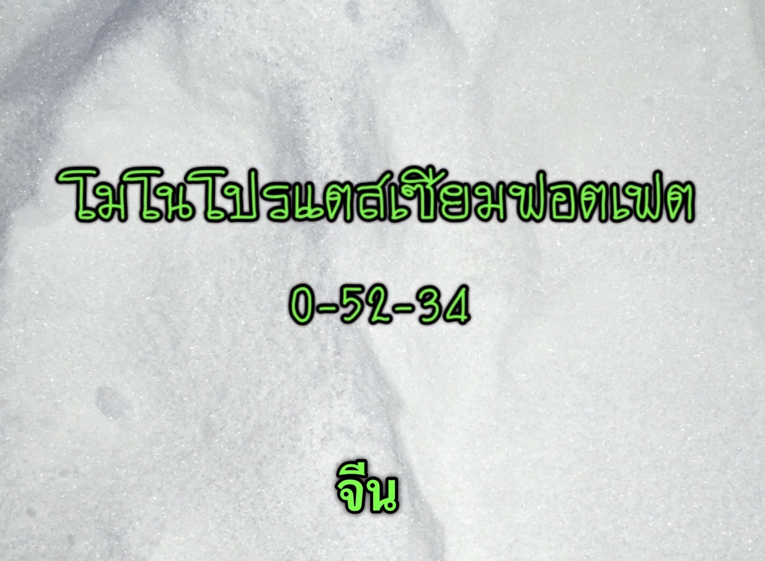 โมโนโปแตสเซียมฟอตเฟต 0-52-34 ผง 1 ก.ก.(จีน)