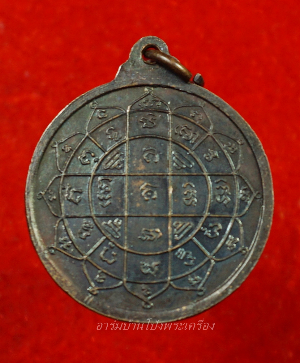 หลวงพ่อแฟง วัดหัวป่า เหรียญกลม ปี๒๕๑๕ เนื้อทองแดง(องค์ที่3)