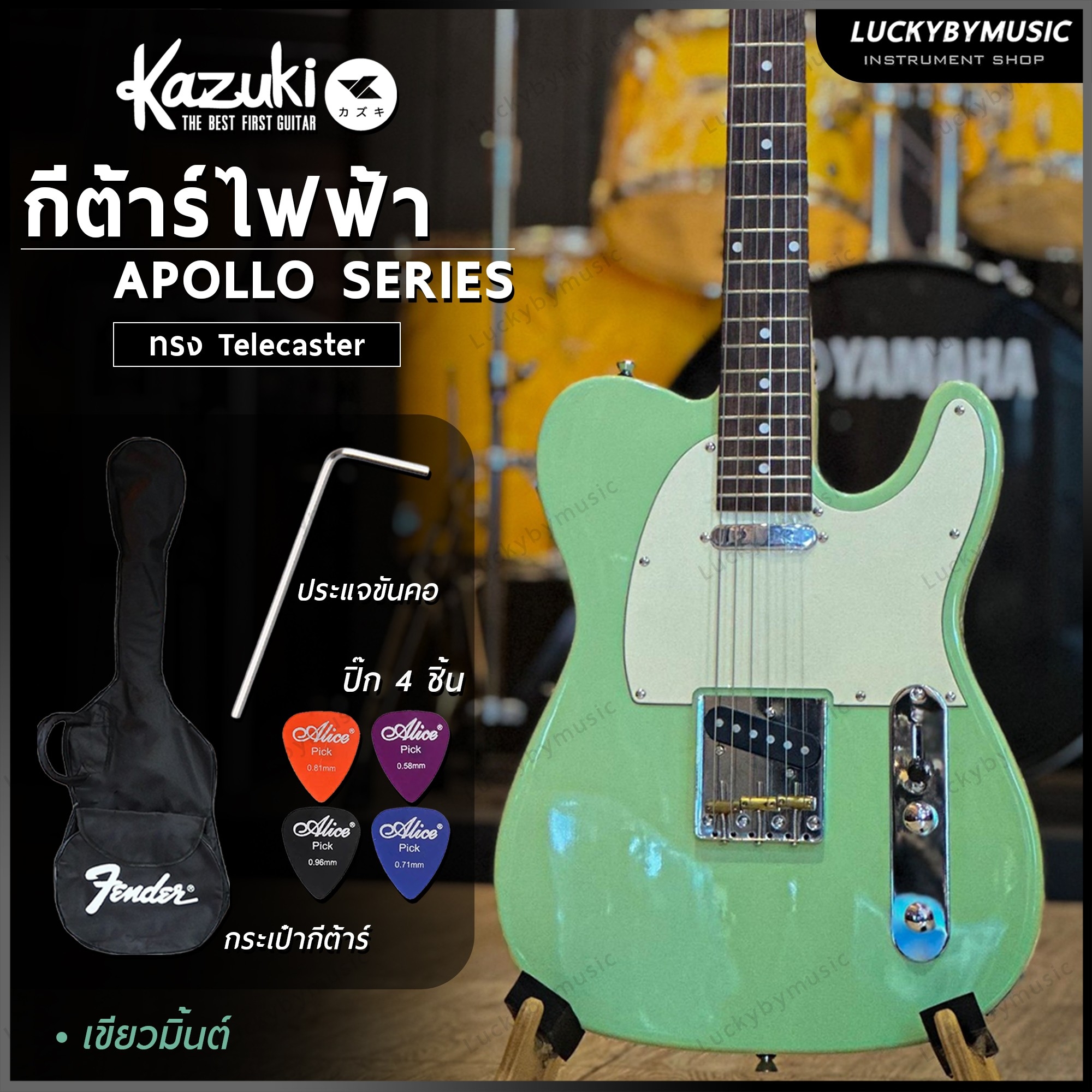 กีต้าร์ไฟฟ้า Kazuki ทรง TL รุ่น Apollo Series สี Surf Green กีตาร์ 22 เฟรต ทรง Strat ประกันศูนย์ ฟรี ปิ๊ก 4 อัน ประแจ