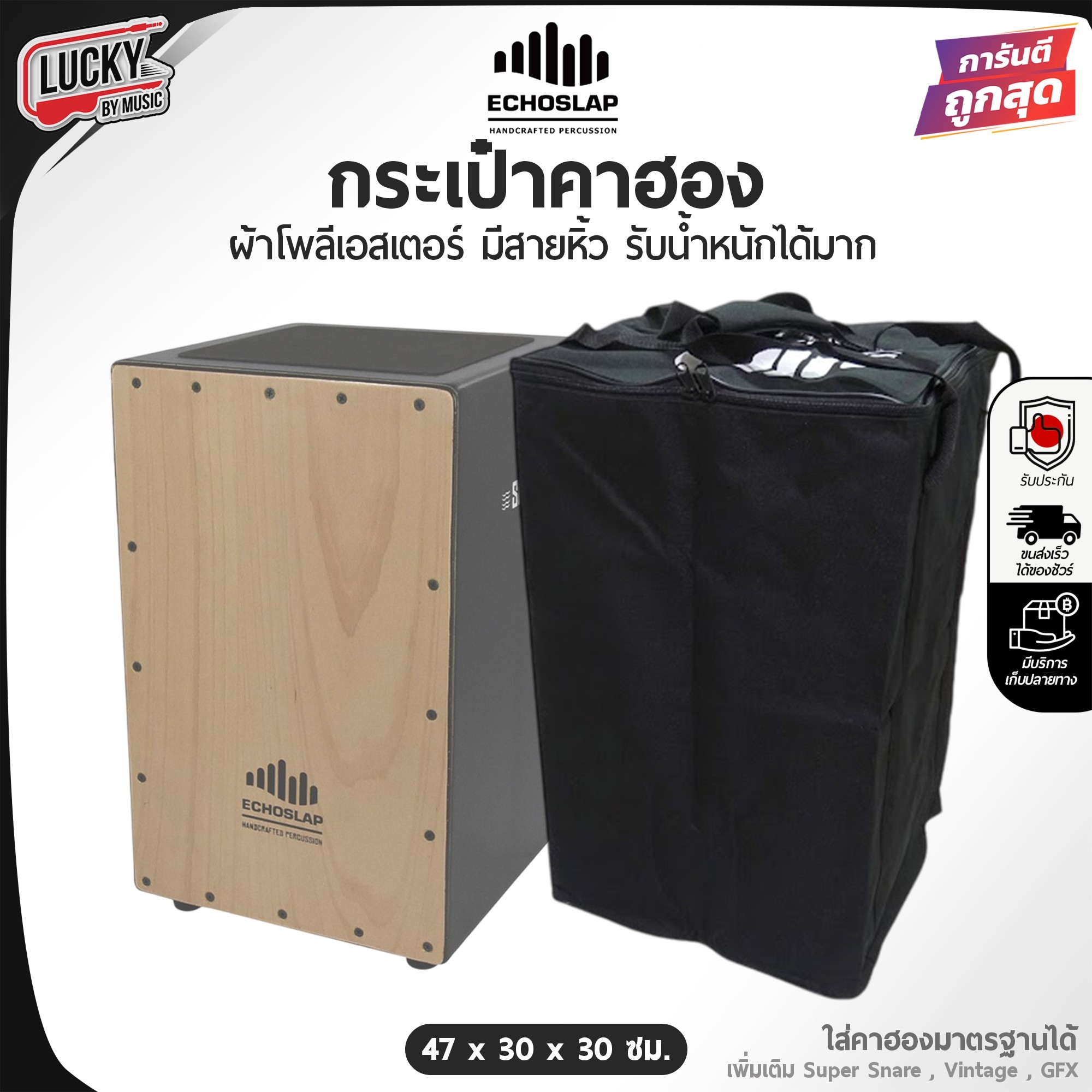 กระเป๋าคาฮอง Lucky / Echo รุ่นหูหิ้ว กระเป๋า ใส่คาฮองขนาดมาตรฐานได้ทุกยี่ห้อ - เลือกรุ่นได้