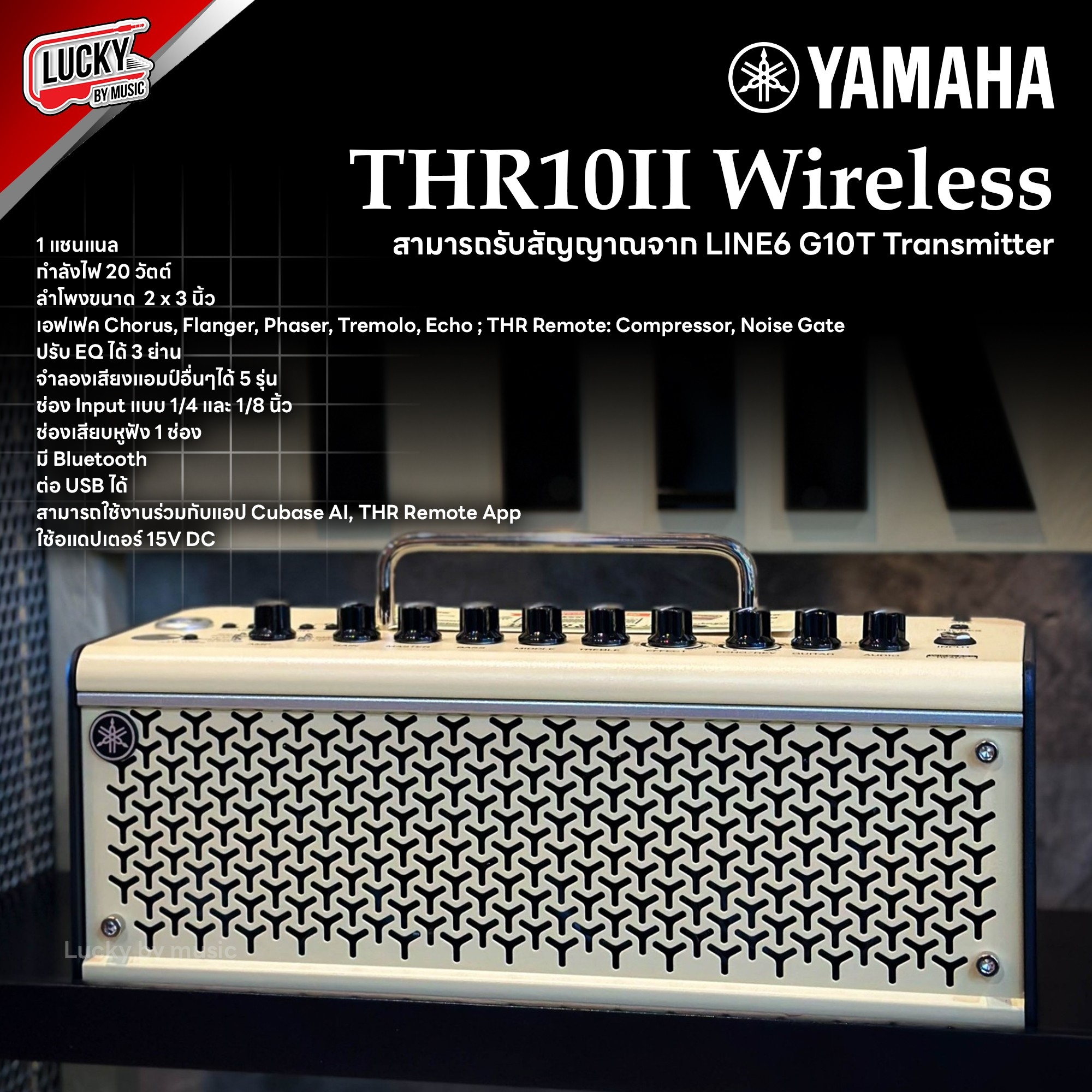 แอมป์กีต้าร์ Yamaha THR10II WIRELESS //H แอมป์กีต้าร์ไฟฟ้า มีไวเลส บลูทูธ เชื่อมต่อแอพพลิเคชั่นได้