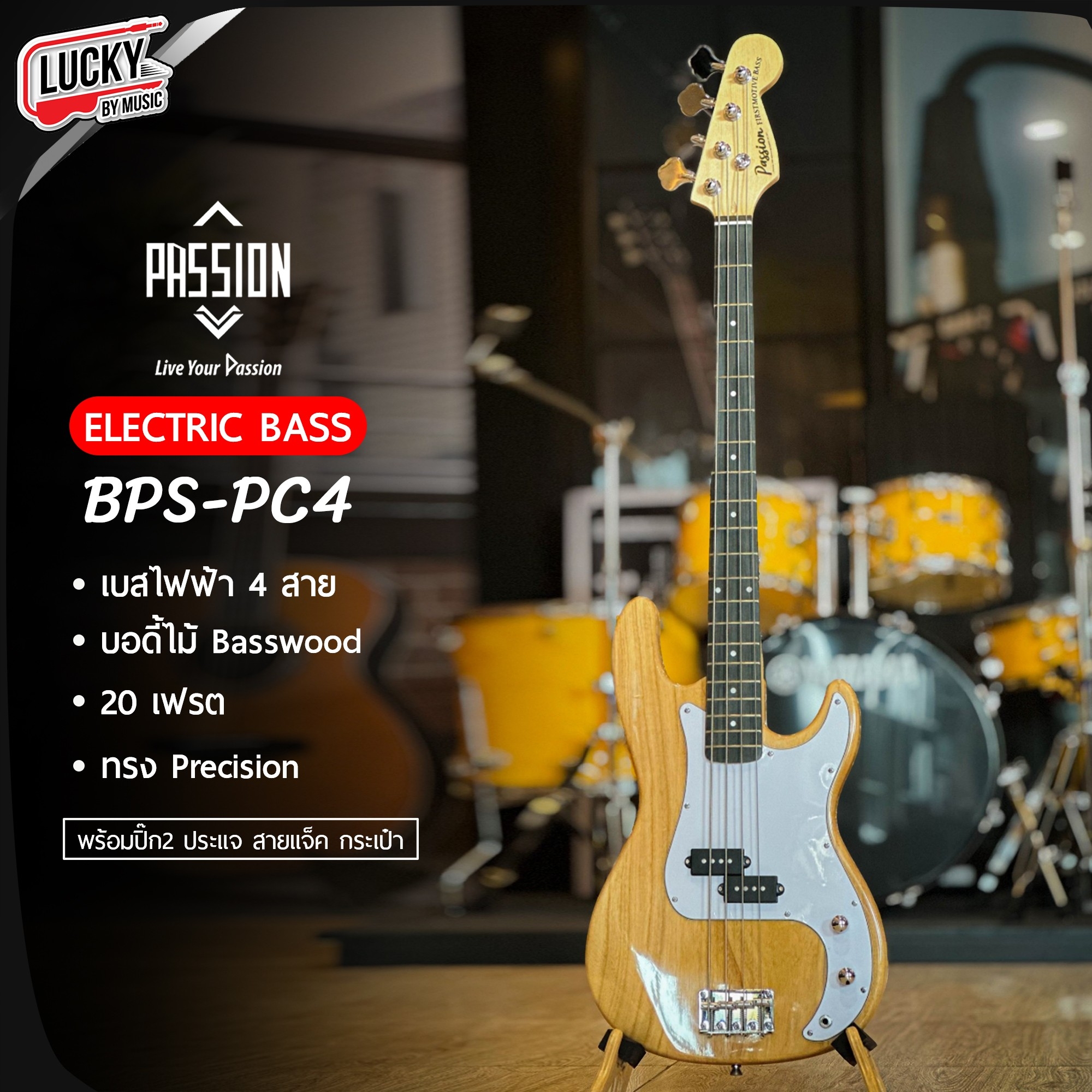 ฺBass Passion รุ่น BPS-PC4 เบสไฟฟ้า 4 สาย 20 เฟรต พร้อม กระเป๋า ปิ๊ก สายแจ็ค