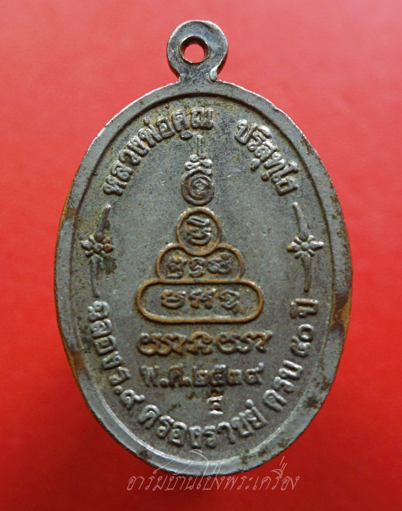 หลวงพ่อคูณ วัดบ้านไร่ รุ่นเพื่อชีวิต ปี๒๕๓๙ เนื้อกะไหล่ทองลงยาสีเขียว จัดสร้างโดยวงคาราบาว ด้านหลังตอกโค๊ต"จ"(องค์ที่5)