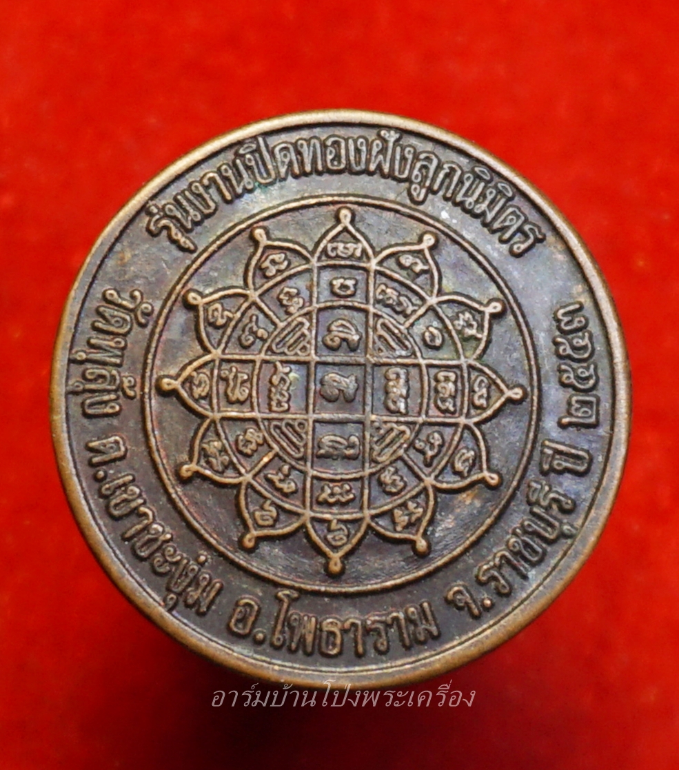 หลวงพ่ออุทัย วัดเกาะตาพุด ออกวัดพุลุ้ง งานปิดทองฝังลูกนิมิตร ปี๒๕๕๓ เนื้อทองแดง(องค์ที่1)