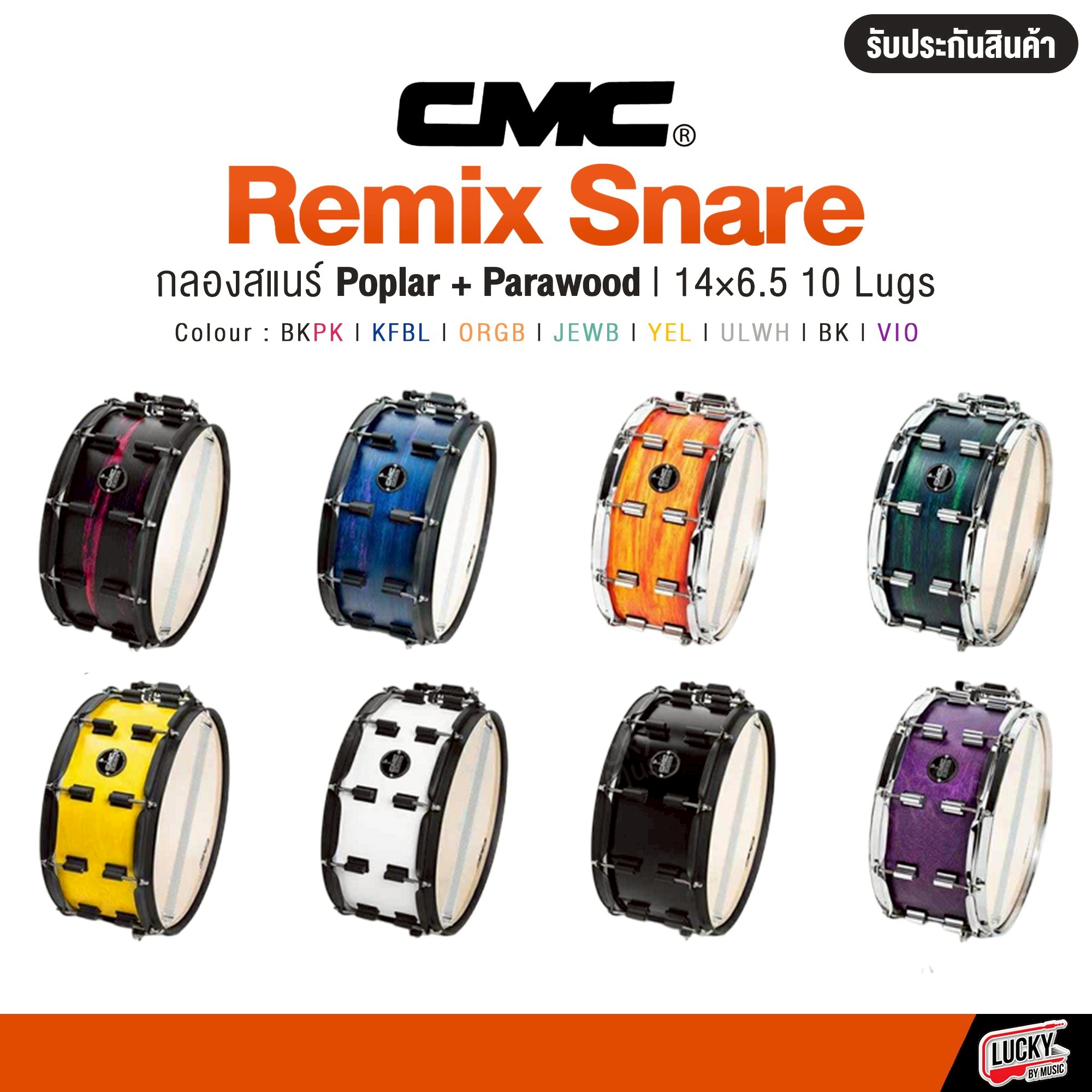 Snare สแนร์ CMC Remix สแนร์ไม้ ( Poplar + Parawood ) ขนาด 14 x 6.5 นิ้ว 10 หลัก พร้อมอุปกรณ์ ใบรับประกัน / กระเป๋าคละสี