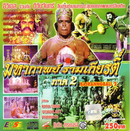 มหากาพย์ รามเกียรติ์(ภาค2)