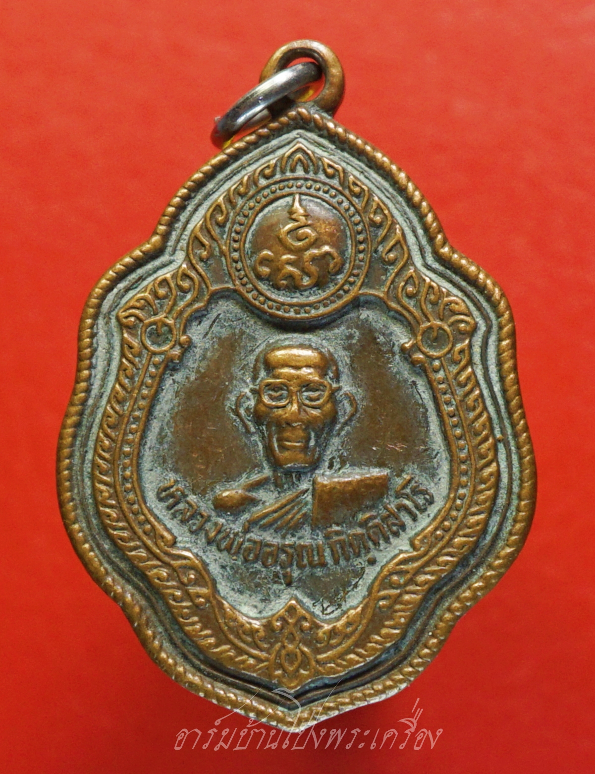 หลวงพ่ออรุณ วัดด่านทับตะโก ปี๒๕๓๐ เนื้อทองแดง(องค์ที่1)