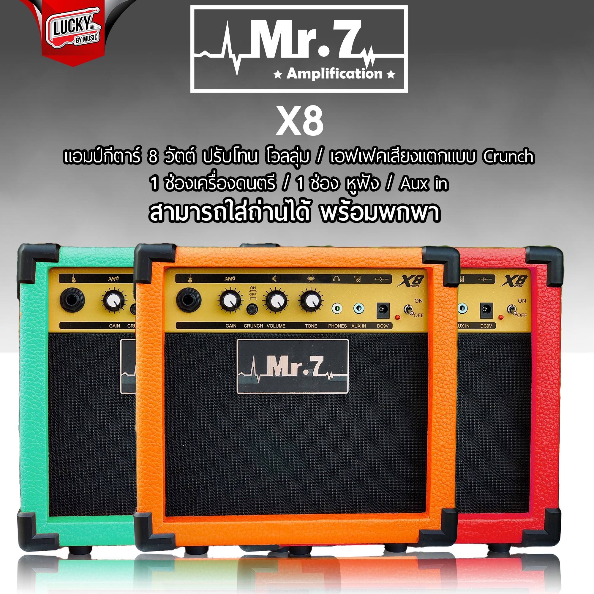 Mr.7 รุ่น X8 สีส้ม แอมป์กีต้าร์ ขนาดพกพา มีช่องเสียบหูฟัง - ช่อง Aux in เลือกสีได้