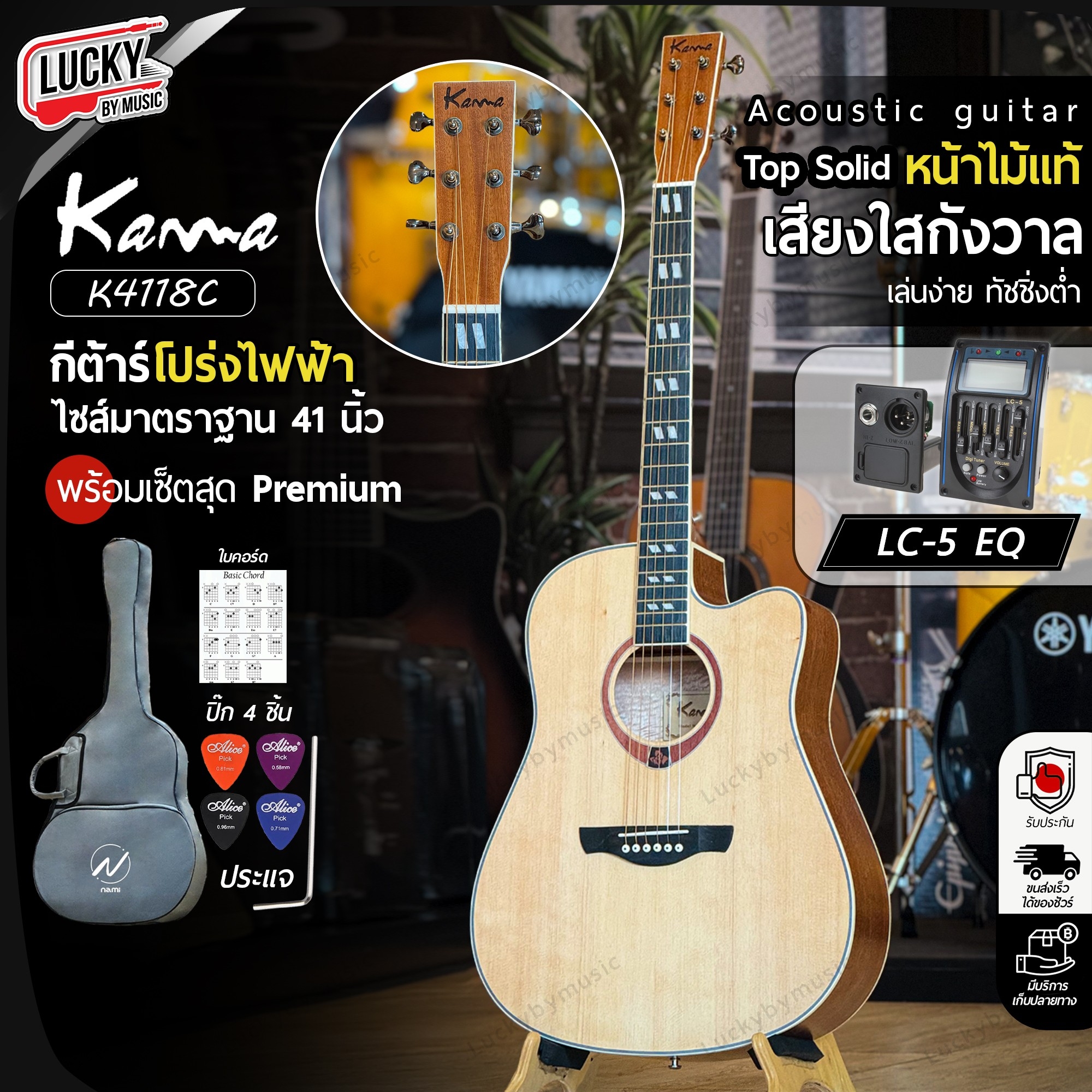 Kama กีต้าร์โปร่ง/โปร่งไฟฟ้า 3 รุ่น Top Solid หน้าไม้แท้ 41 นิ้ว เสียงกังวาล เสียงใส เคลือบด้านกึ่งเงา ฟรี กระเป๋า ปิ๊ก4 ใบคอร์ด ประแจ