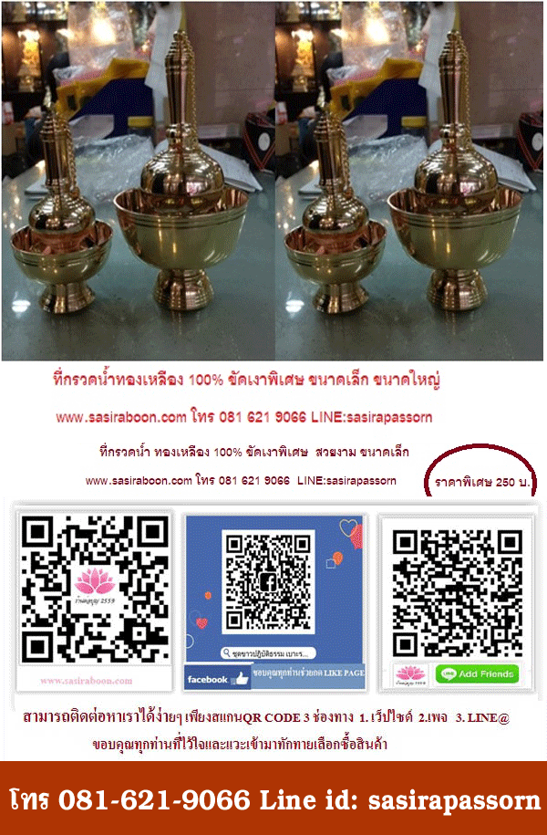 ที่กรวดน้ำทองเหลืองแท้ 100% ชนาดเล็ก